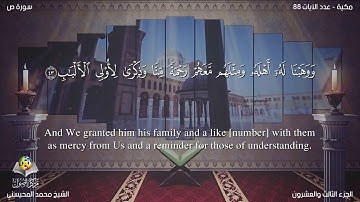 سورة ص مترجمه بالانجليزية بصوت الشيخ محمد المحيسني Surah Sad Translated To English Lc9PuxljQmw