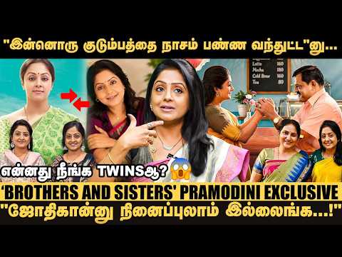 Girijaக்கு என்ன நடக்கப் போகுதுன்னு எனக்கும் தெரியல! - `Brothers and Sisters' Pramodini Exclusive