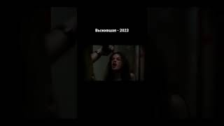 Фильм выжившая 2023