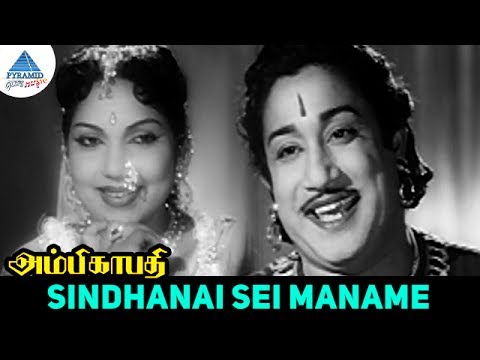 Ambikapathi old movie Songs  Sindhanai Sei Maname Video Song  Sivaji Ganesan  Bhanumathi