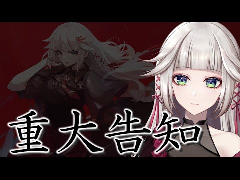 【 重大告知 】オリ曲発表！…だけじゃない？！重大告知雑談！！【時雨ミト/VTuber】