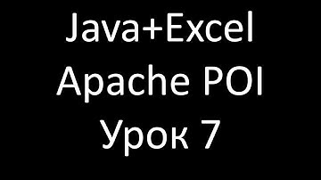 Java+Excel. Урок 7: Размеры ячеек