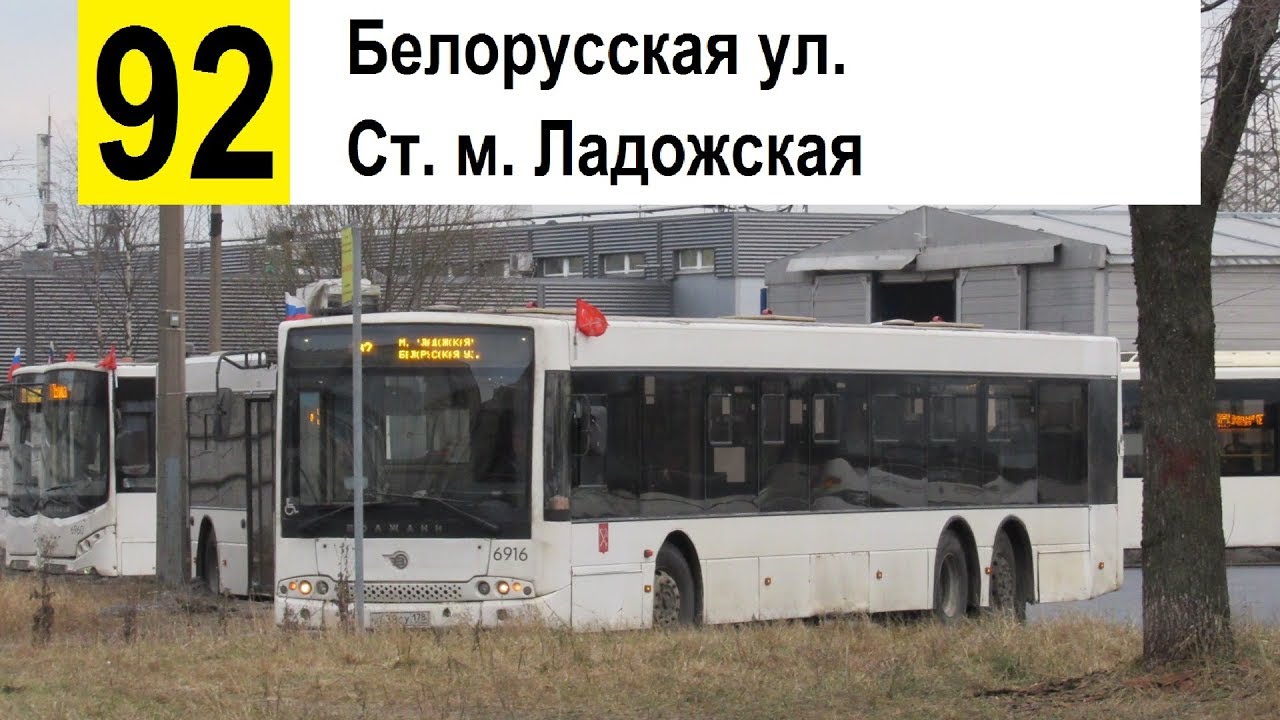 Автобус 92 на карте. 92 Автобус Ладожская. 92 Автобус СПБ. Автобус 92 Красноярск. Остановка 92 автобуса на Ладожской.