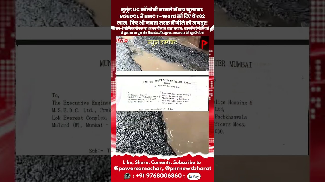 Nitin Maniar News Impact: Massive Revelation by MSEDCL; 'Negligence is by BMC, Not Us! Over ₹82 Lakhs Paid for Road Restoration'