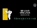 창문 노크소리 나무문 노크소리 노크소리효과음 창문 노크소리 나무문 노크소리 노크소리효과음