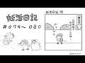 おはぎのきもち/不妊治療漫画　妊活日記 074～080【妊活奮闘編】