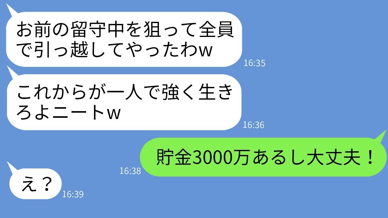 在宅勤務をしている私をニートだと決めつけて、家族全員で留守の間に引っ越した兄の嫁「頑張って生きろよw」→その後、彼女がすぐに助けを求めてきた理由がwww