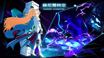 【Elsword TW】Comet Crusader New Henir