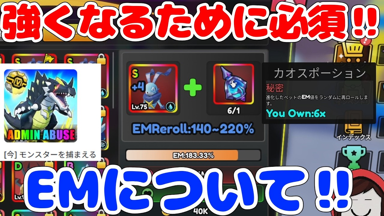 Beginner's Guide] Essential Information!! About EM!! [Catch a