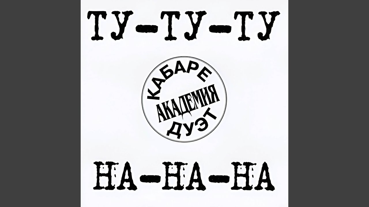 Watch Сонет on YouTube