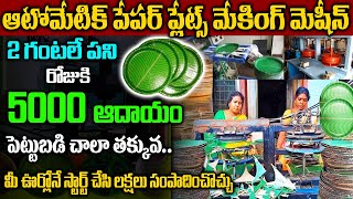 How To Start Disposable Paper Plate Business || Top Best Quality Paper Plate Manufacturing Machines