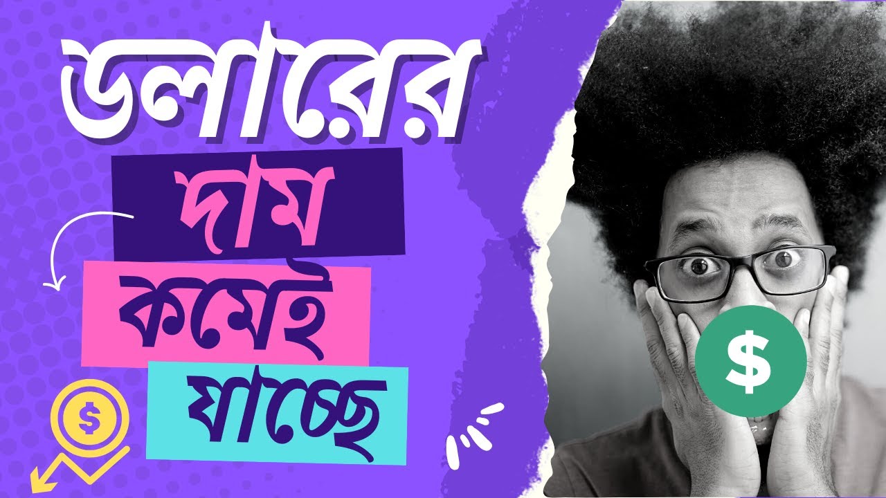 ডলারের বাজারে আগুন ।দিনারের দাম আকাশ সমান।  Dollar price bd ,ওমানি টাকার মান।