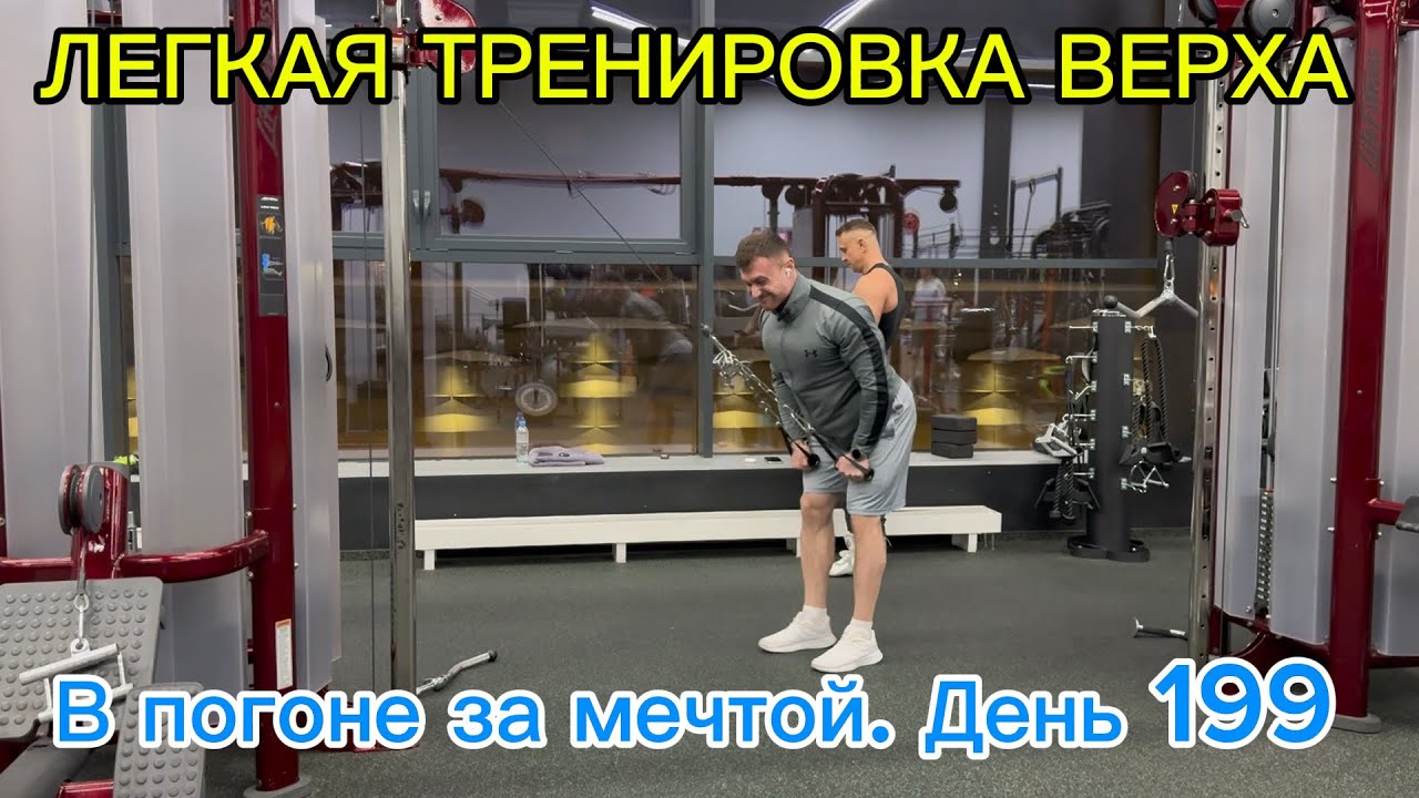 В погоне за мечтой. День 199| ЛЕГКАЯ ТРЕНИРОВКА ВЕРХА