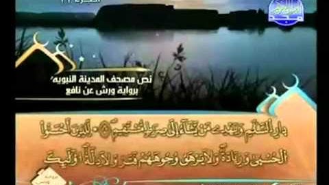 ختمة اجزاء  الجزء (11) للقارئ العيون الكوشي
