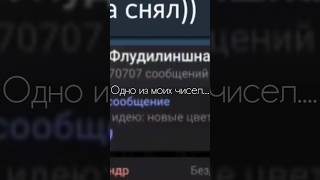 091025🥰Приятно, когда движ в честь меня) - #числа #флешмоб - мои диагнозы: #аутизм #биполярка