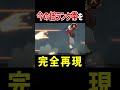 今のApex低ランク帯を完全再現 Apex Legends Apexあるある Shorts 今のApex低ランク帯を完全再現 Apex Legends Apexあるある Shorts