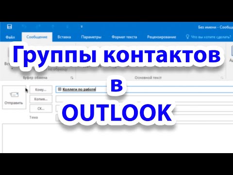 Видео: Как исправить ошибку Outlook 0x800ccc0b при отправке электронной почты