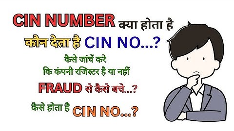 CIN number क्या है , कैसे चेक करे ?