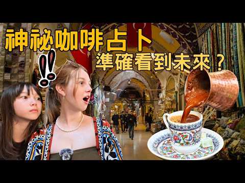 3 Days 2 Nights in Istanbul Family Trip Ep. 2: Mysterious Coffee Fortune Telling || Ready to See ...