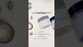 موشن جرافيك | إعلان سناب شات كريمات العناية للجسم الغيد