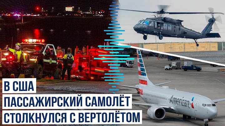 В Вашингтоне пассажирский самолет упал в реку Потомак после столкновения с вертолетом