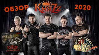Княzz (Князь, ex-Король и Шут) - Домашний Альбом (2020). Обзор на новый альбом