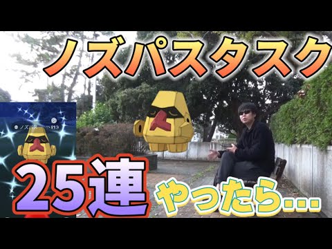 ポケモンgo 新実装色違いノズパスを狙ったら ヤツが来ちゃった タスクの注意点も語る 天と地の神話タイムチャレンジ Pokemon Go Probopass Nosepass Shiny 個体値 Youtube