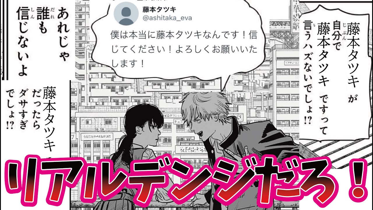 藤本タツキ先生の奇行がやばすぎる！」に関する視聴者の反応集
