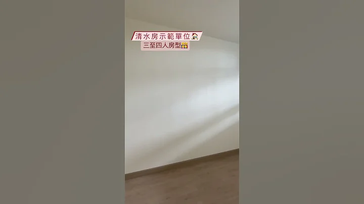 【3-4人清水房示范单位Room Tour】 - 天天要闻