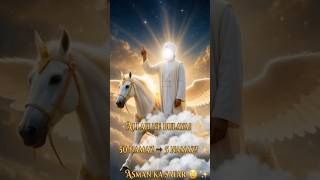 Miraj Ki Raat | Nabi Muhammad (SAW) Ka Aasmani Safar | Emotional Islamic Story