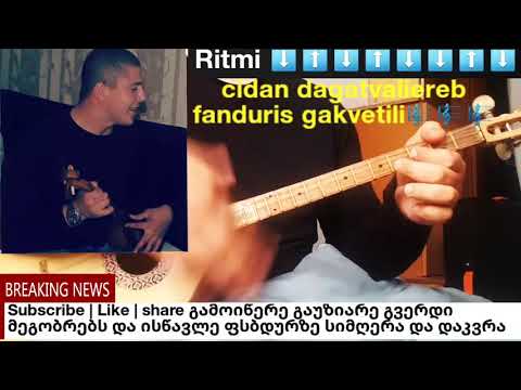 1 4 Cidan Dagatvaliereb ციდან დაგათვალიერებ ფანდურზე ლაშა არჩვაძე Lasha Archvadze Gakvetili 29