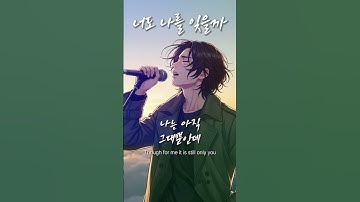 「너도 나를 잊을까」 끝내 사라지지 않는 질문 / 유일무이 락발라드 Created with AI #rockballad #락발라드 #shorts