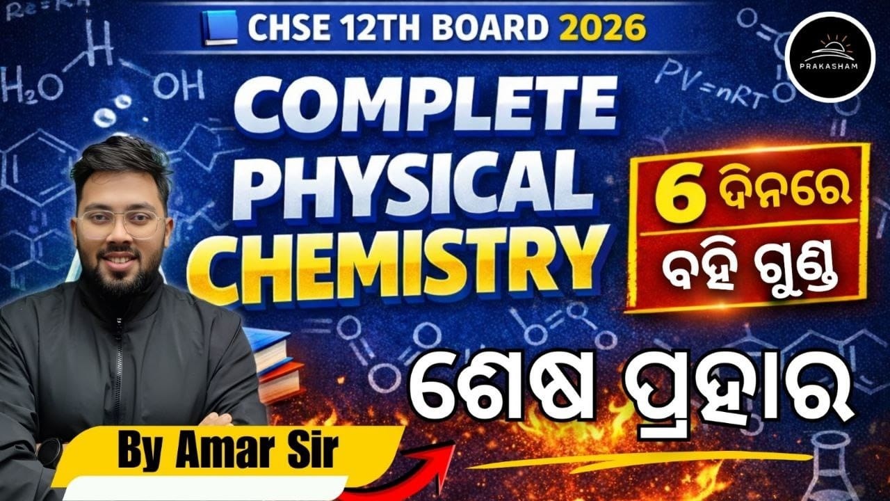 Complete Physical Chemistry Marathon | CHSE 12th Board Exam 2026 | Full Revision by AMAR SIR