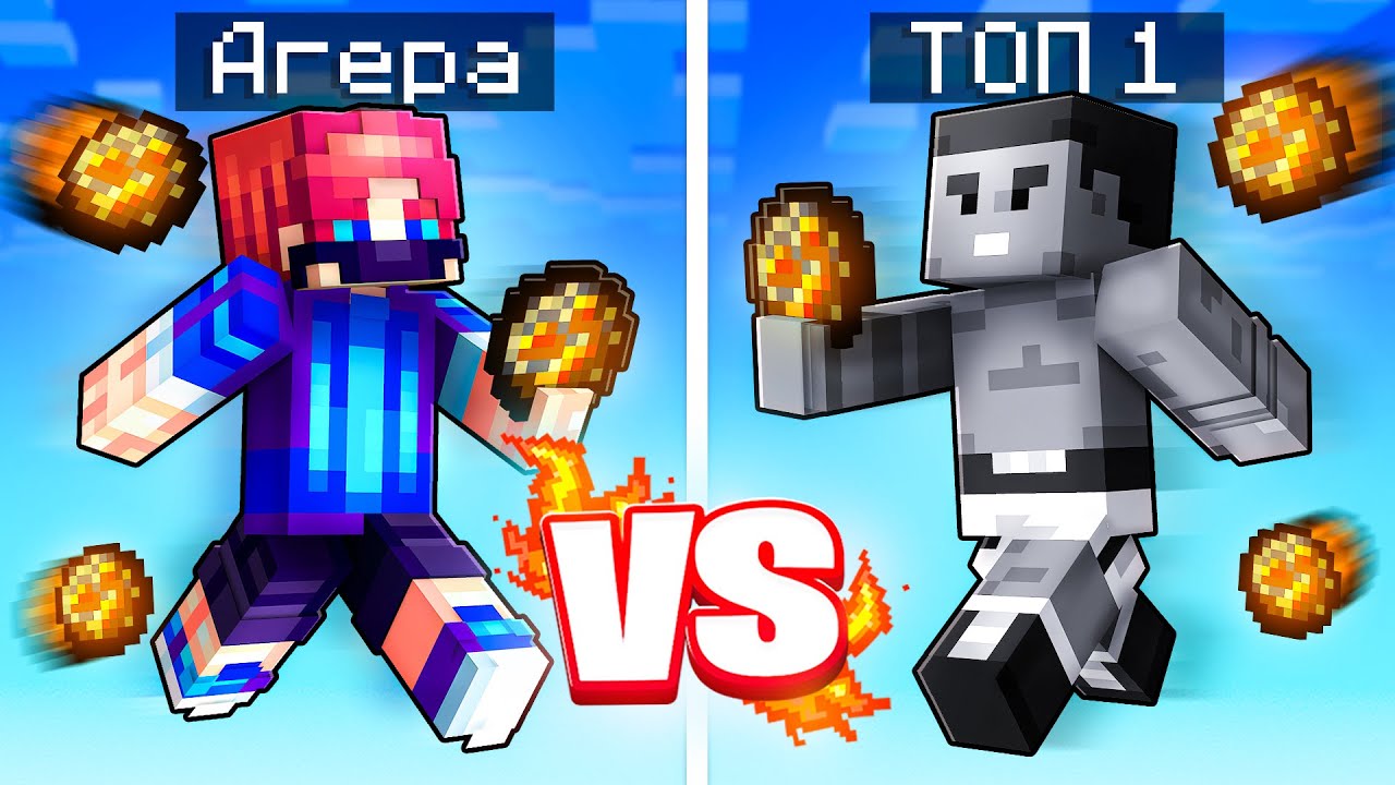 СКИЛЛ ТЕСТ от ТОП 1 Игрока Fireball Fight