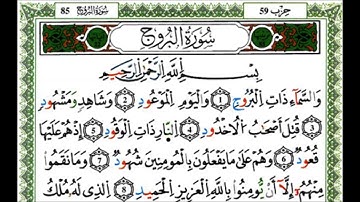 سورة البروج - القارئ ياسين الجزائري - رواية ورش عن نافع
