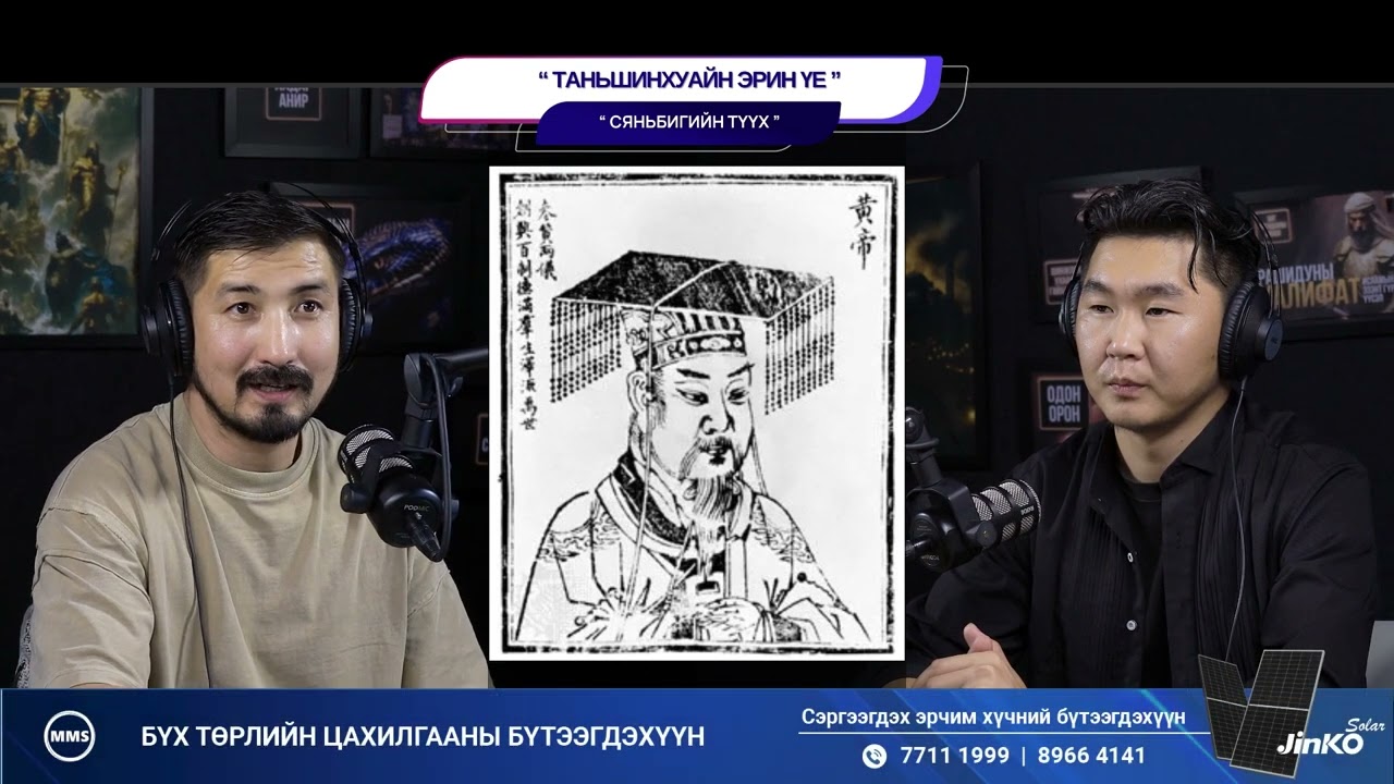 Тяньшихуагийн эрин үе - СЯНЬБИГИЙН ТҮҮХ