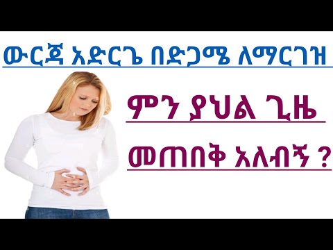 ቪዲዮ: አህዮች ለምን ያህል ጊዜ እንደሚኖሩ ይወቁ