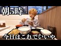 仕事終わり、早朝5時に食べる吉野家の牛丼定食が1番美味いねん。