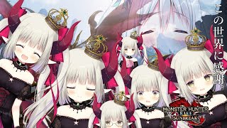 【モンハンライズ】初めての共闘！ 妹と！【えま★おうがすと・双葉シャロ/にじさんじ所属】