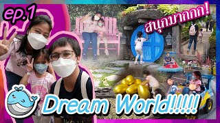 แอนเช่เที่ยวสวนสนุก Dream World ในวันแม่ ep1 วาฬซ่าพาตะลุย | Whale Family