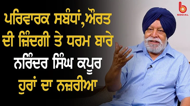 SPECIAL EPISODE : Narinder Singh Kapoor l Rupinder...