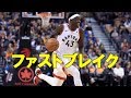 【なぜ走れるチームは強いのか?】ファストブレイク