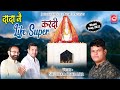 दादा नै Life Super करदी #Dada Bhajan | Shubham Rithaliya | दादा के भजन 2022 #JagdishCassetteBhakti