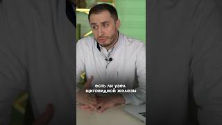 КАК ЗАПОДОЗРИТЬ УЗЕЛ ЩИТОВИДНОЙ ЖЕЛЕЗЫ?