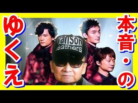 【SMAP】「これで終りではない」香取、草なぎ、稲垣ら退所組にまさかのジャニーズ復帰説！？ 【芸能トレンド大好きch】