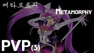 [Elsword KR] Metamorphy 1:1 PVP (3) 엘소드 메타모르피 공식대전 (3)