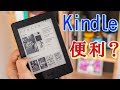 Kindle 【電子書籍】 は買うべき？ レビュー