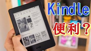 Kindle 【電子書籍】 は買うべき？ レビュー