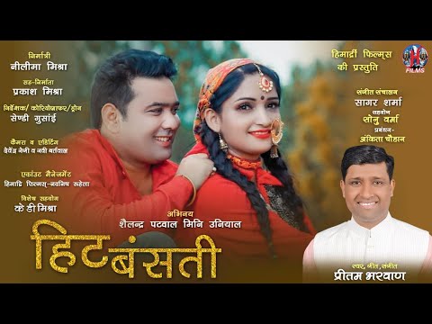 Hit Basanti Danda !! Pritam Bhartwan !! New Garhwali Song 2020 !! Himadri Films