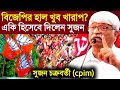 Sujan chakraborty cpim          